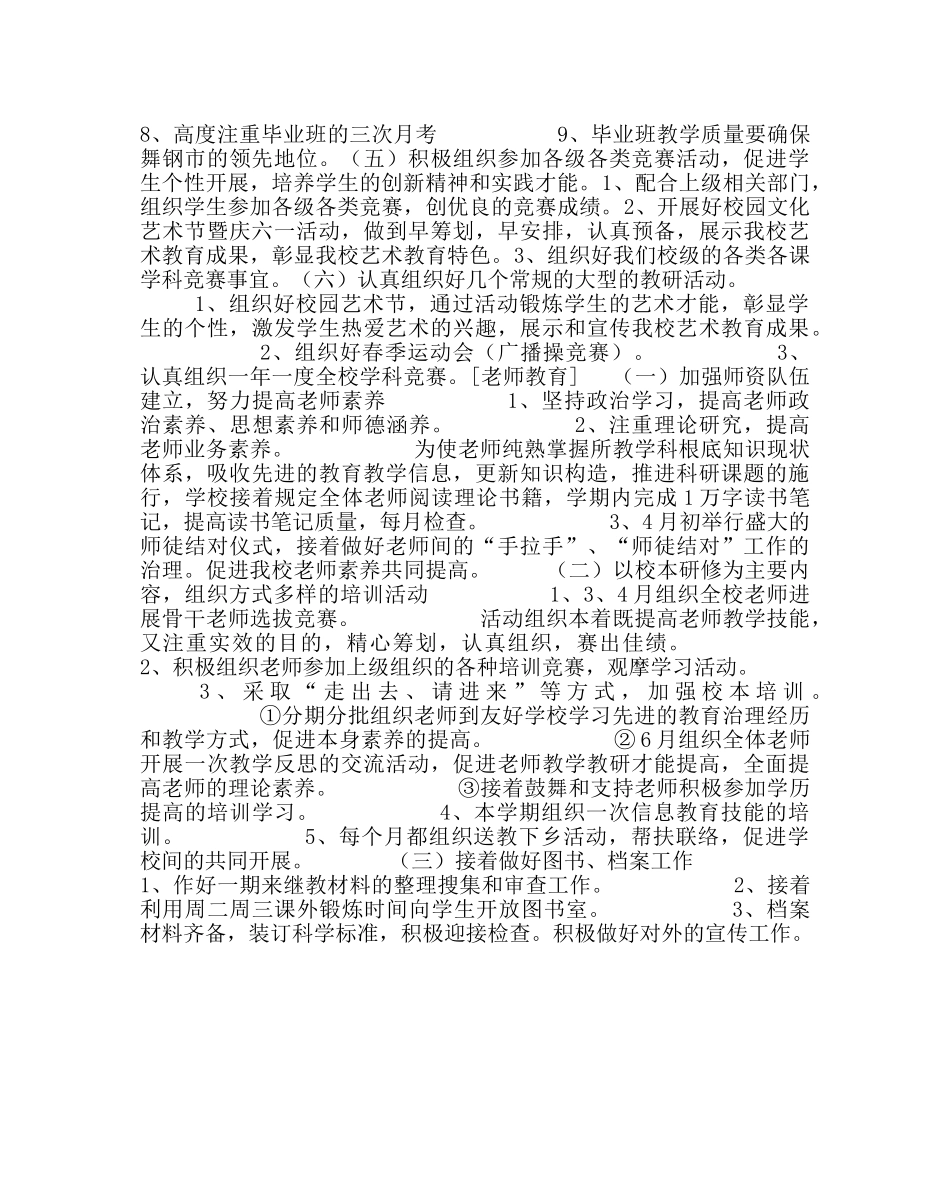 教导处范文小学第二学期教导处工作计划五 _第3页