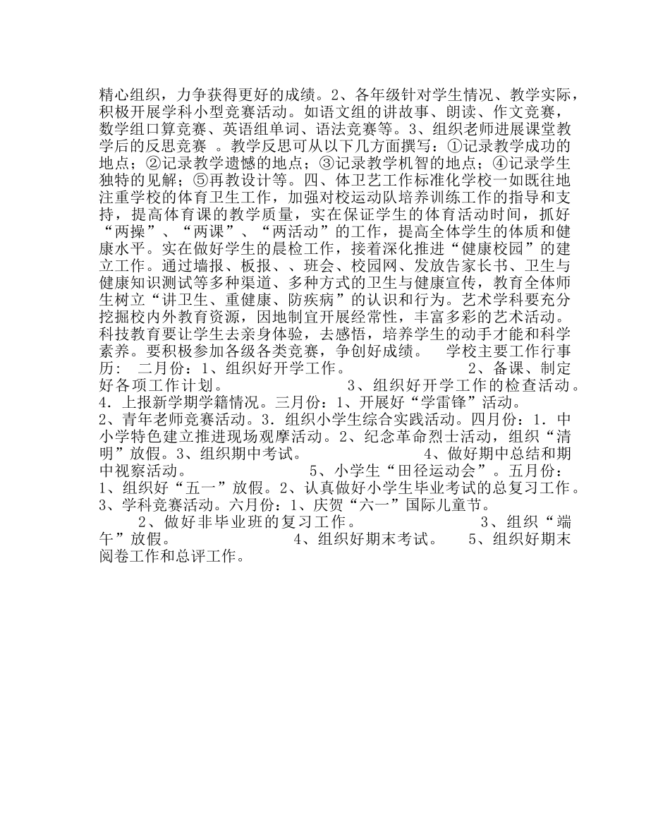 教导处范文小学第二学期教导工作计划九 _第2页