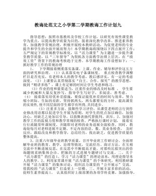 教导处范文小学第二学期教导工作计划九 