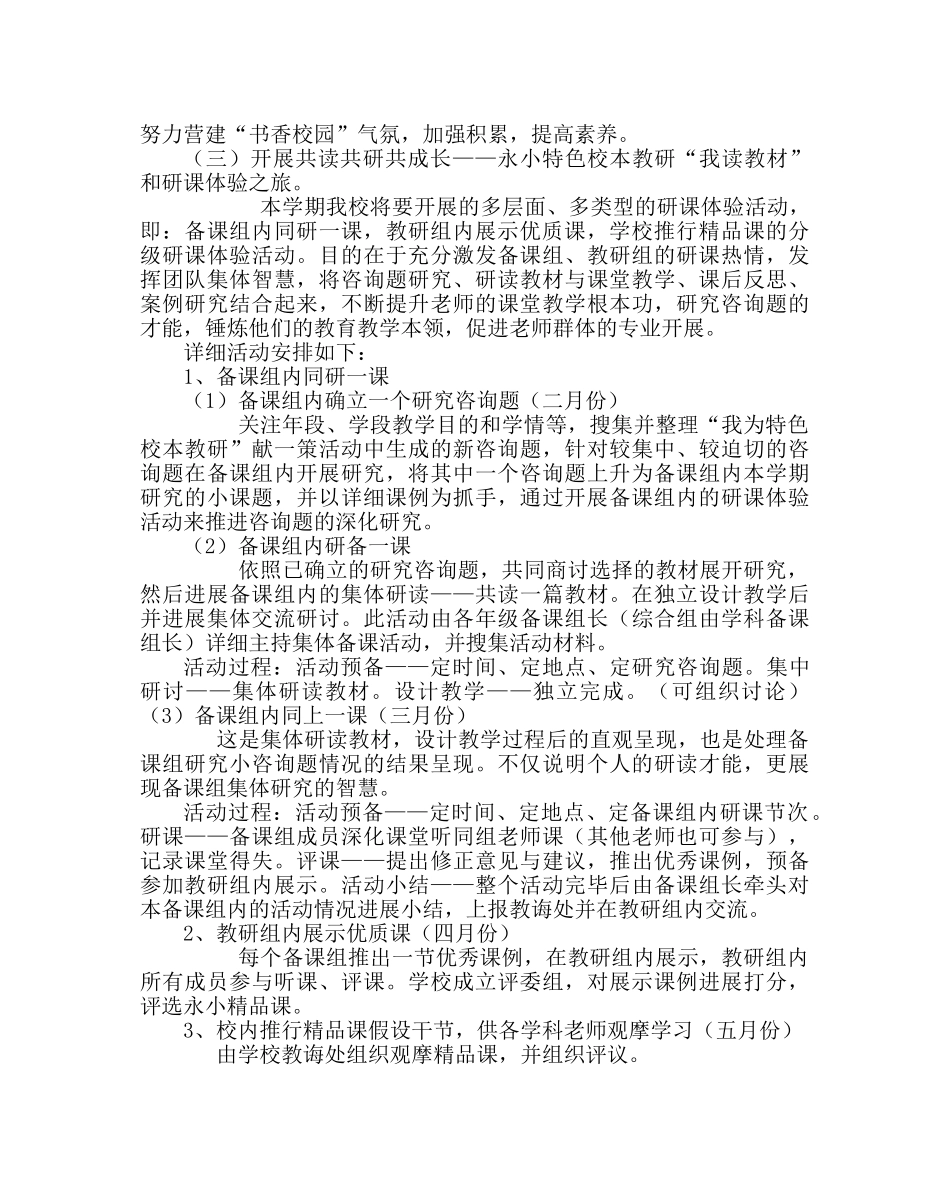 教导处范文小学第二学期教导处工作计划_3 _第3页