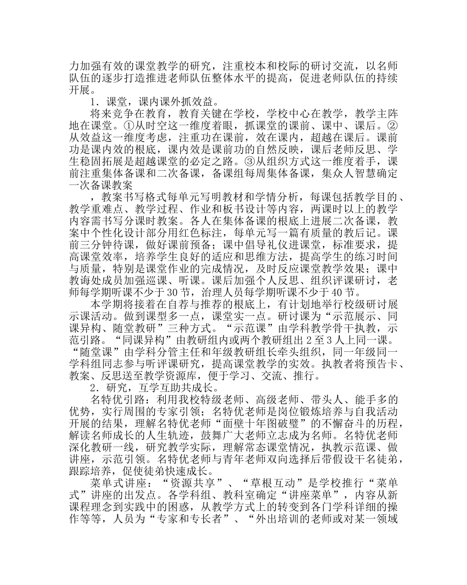 教导处范文小学第二学期教导工作计划三 _第3页