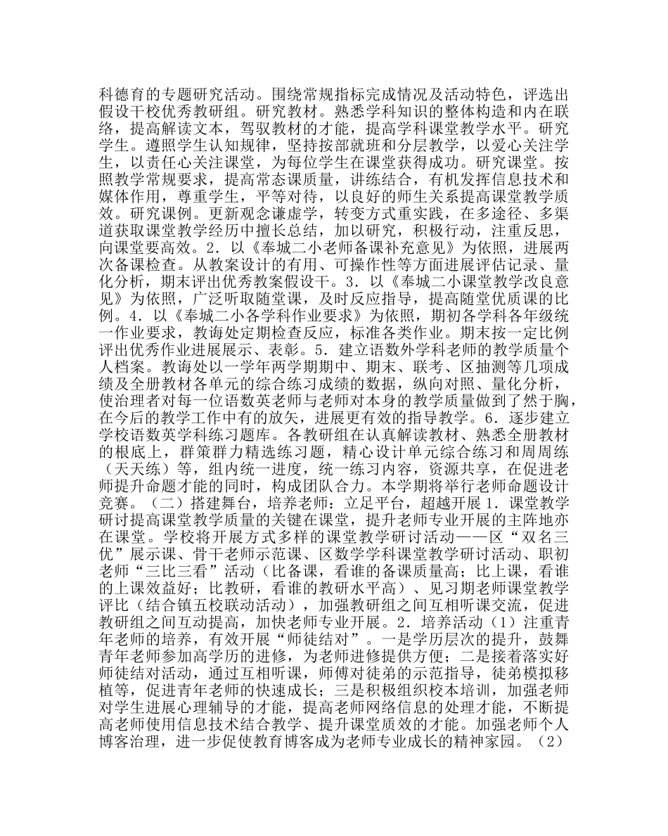 教导处范文小学第二学期教导处工作计划_0 _第2页