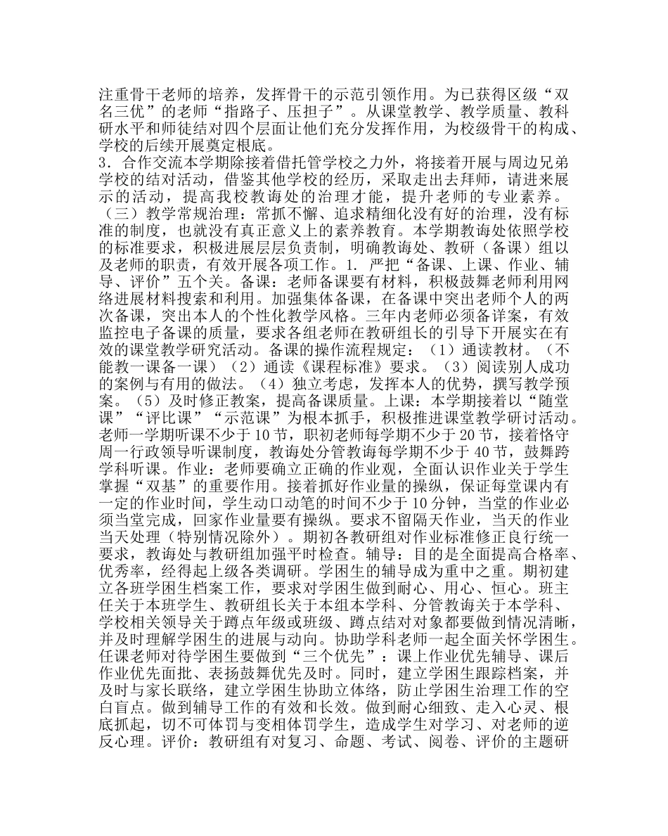 教导处范文小学第二学期教导处工作计划_0 _第3页