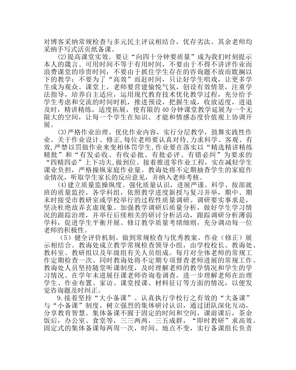 教导处范文小学第二学期教导处工作计划 _第3页