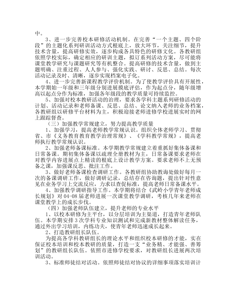 教导处范文小学第二学期教导处工作计划_2 _第2页