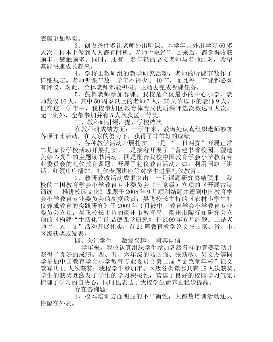 教导处范文小学第二学期教导处教学工作总结 _第2页
