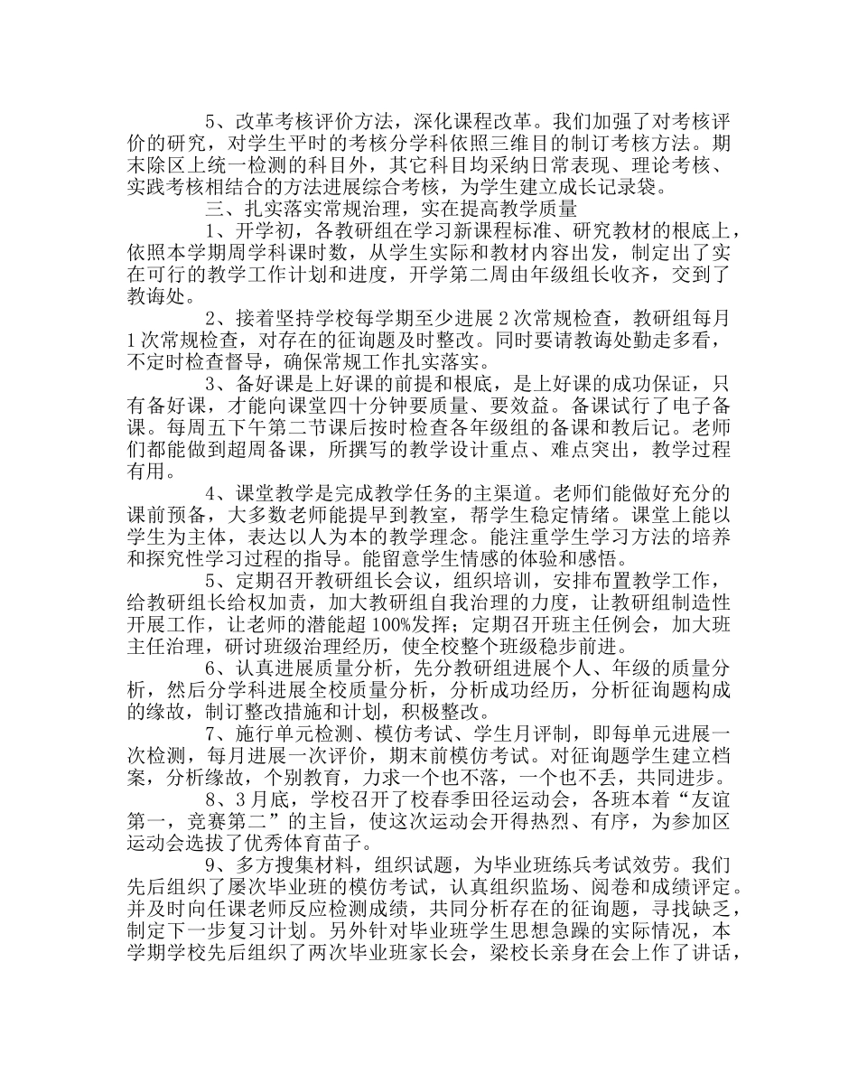 教导处范文小学第二学期教导处工作总结 _第3页