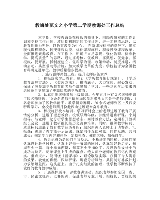 教导处范文小学第二学期教导处工作总结 