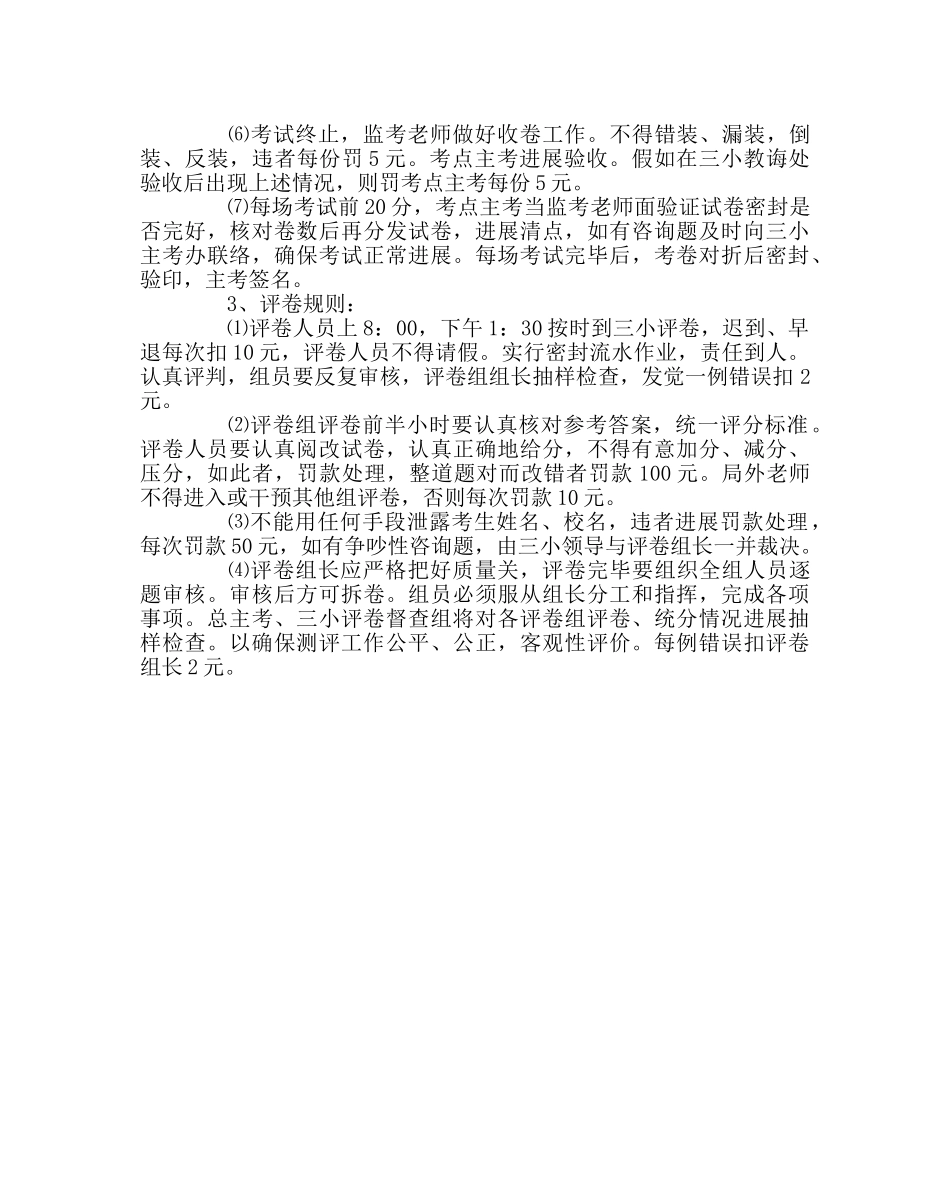 教导处范文小学第二学期教学质量期末测评方案 _第2页