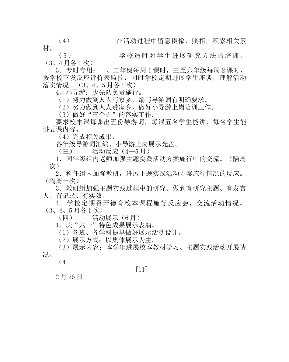 教导处范文小学第二学期教学计划 _第2页