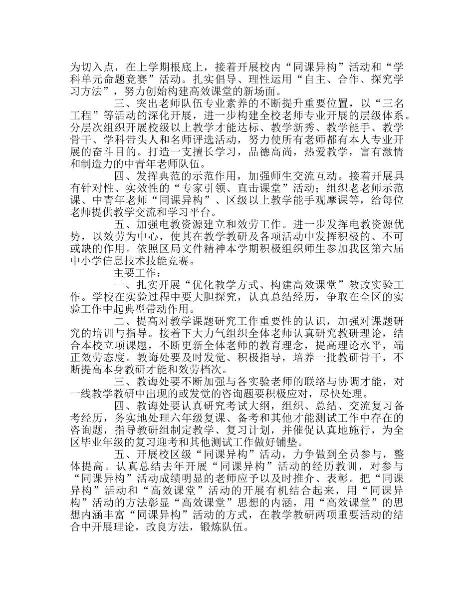 教导处范文小学第二学期教学教研工作计划 _第2页