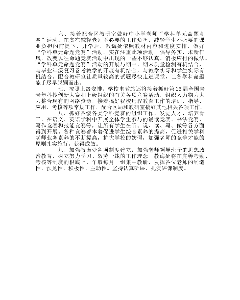 教导处范文小学第二学期教学教研工作计划 _第3页