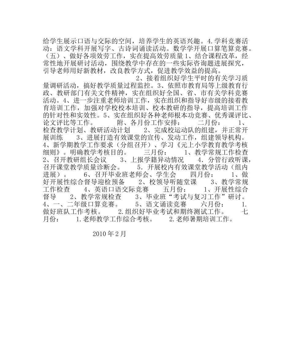 教导处范文小学第二学期教学工作计划四_0 _第3页