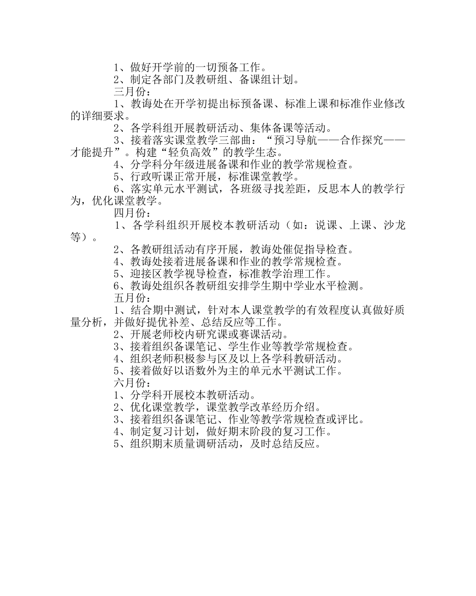 教导处范文小学第二学期教学工作计划四 _第3页