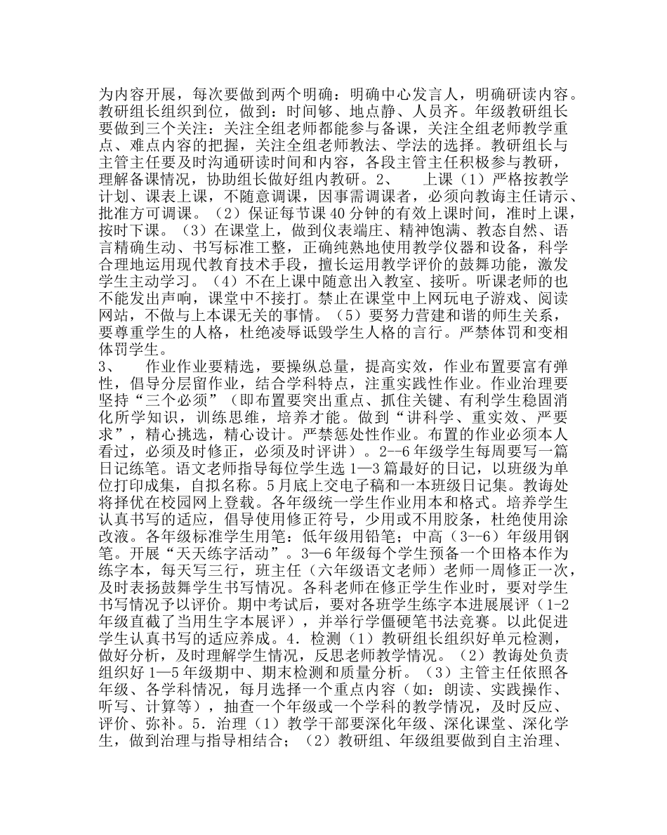 教导处范文小学第二学期教学工作计划五_0 _第2页