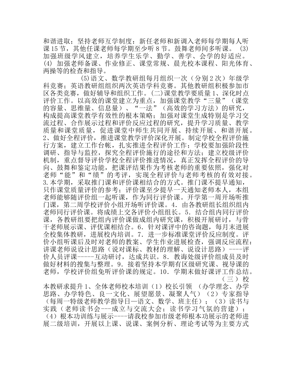 教导处范文小学第二学期教学工作计划五_0 _第3页