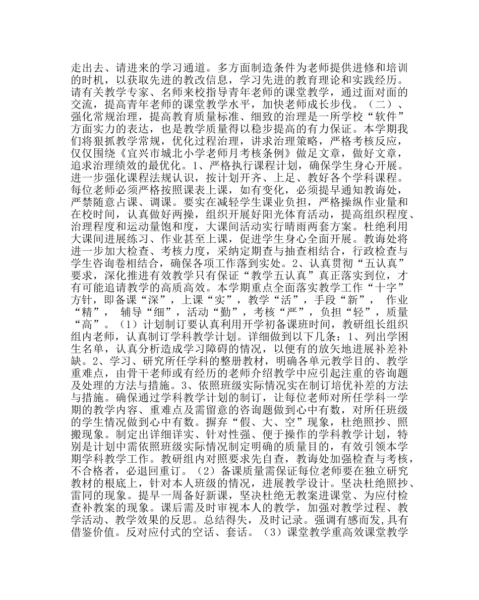 教导处范文小学第二学期教学工作计划 _第2页