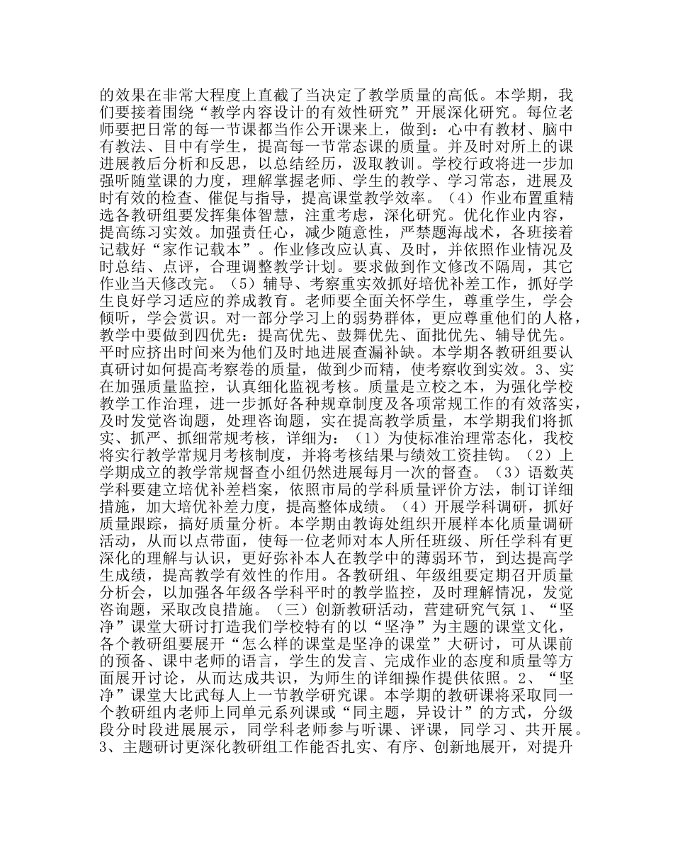 教导处范文小学第二学期教学工作计划 _第3页