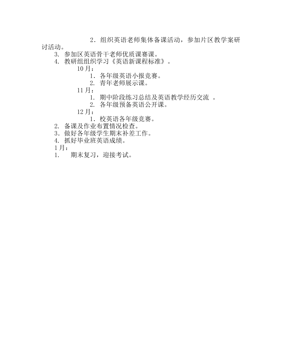 教导处范文小学第一学期英语组教研计划 _第2页