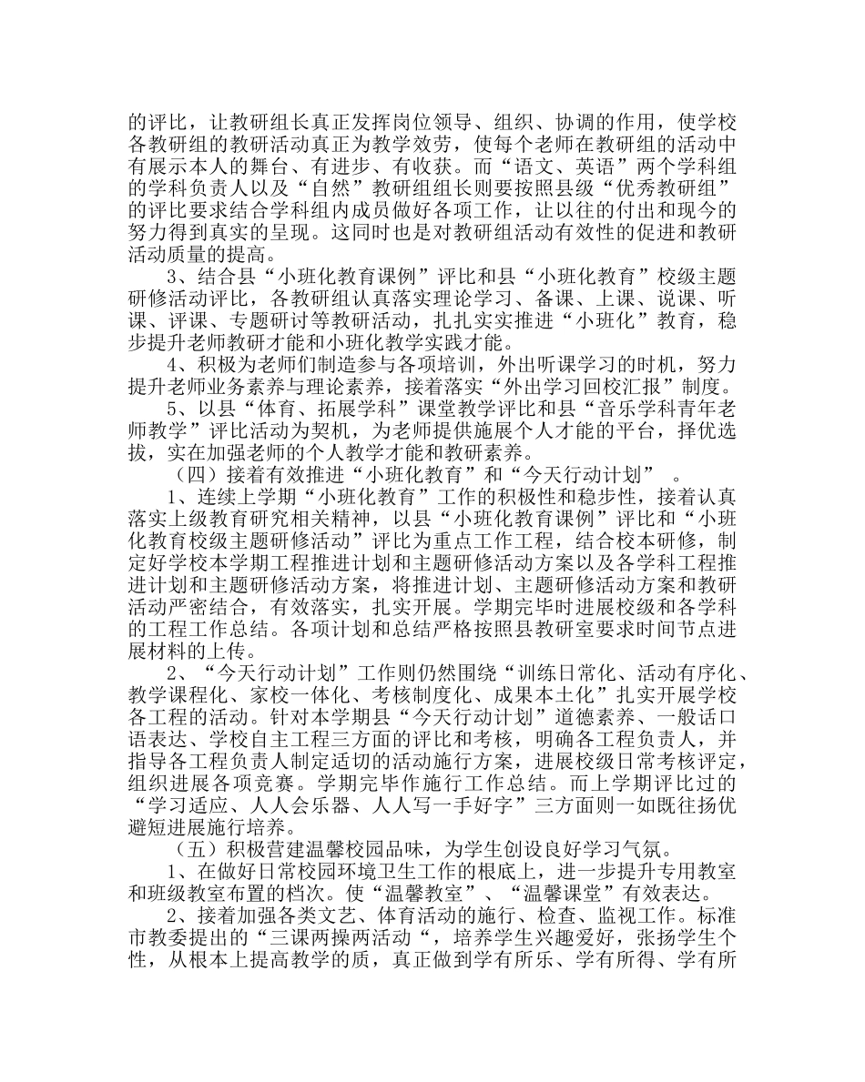 教导处范文小学第二学期教学工作计划_0 _第3页