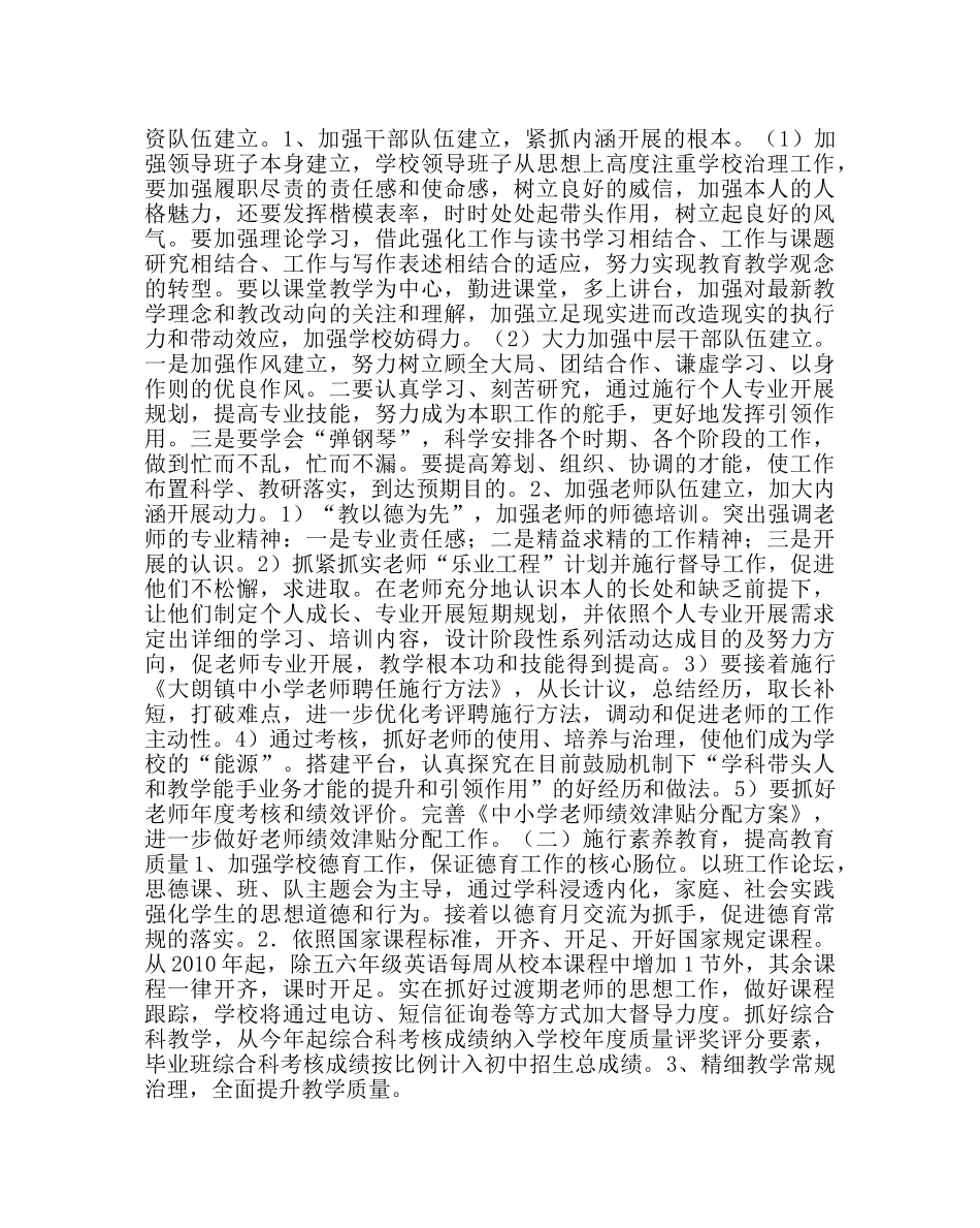 教导处范文小学第二学期学校工作计划三 _第2页