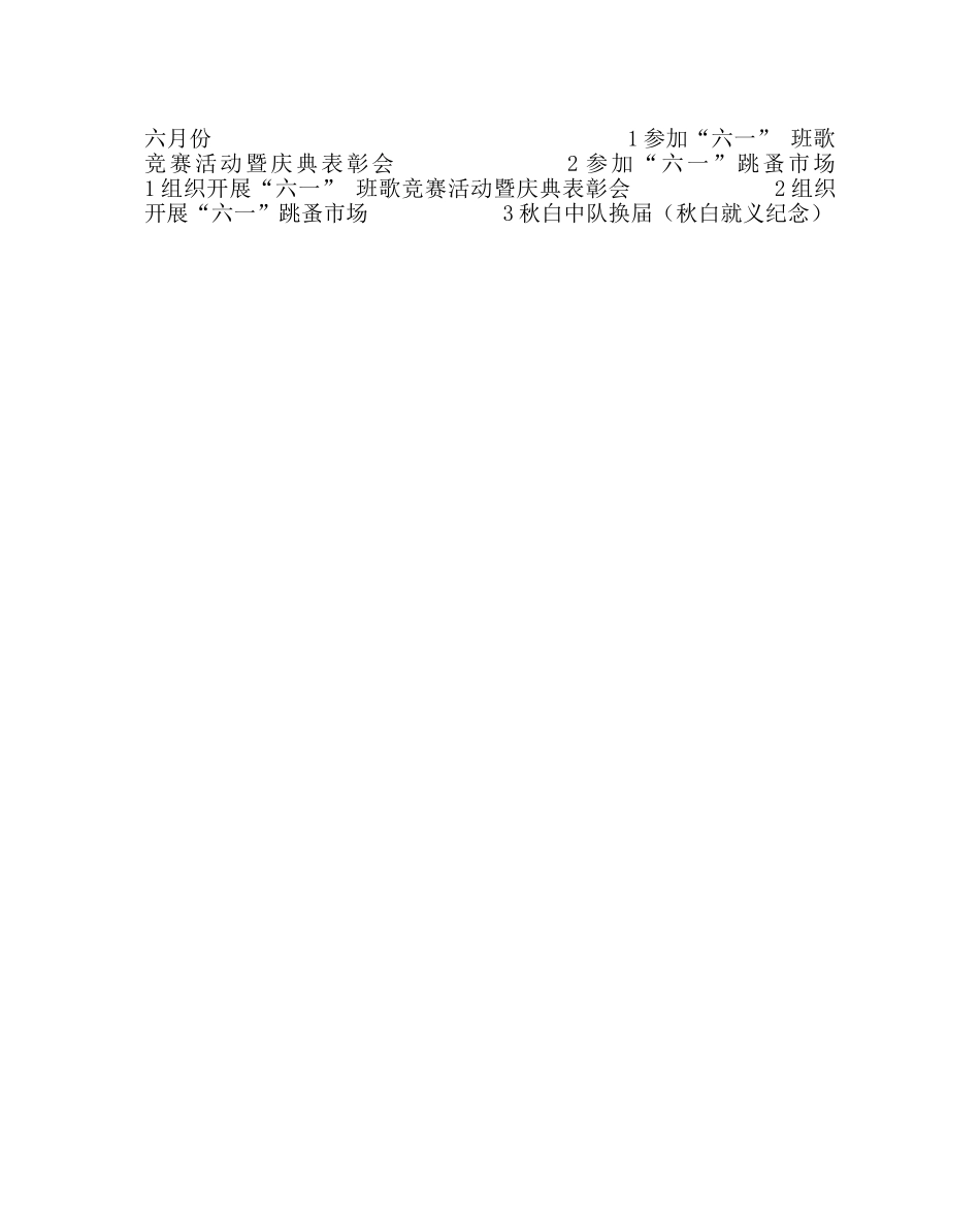 教导处范文小学第二学期学生成长工作实践研究计划 _第2页