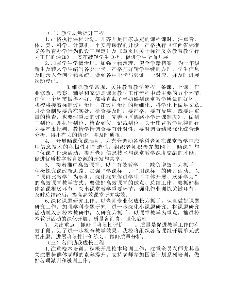 教导处范文小学第二学期教学工作计划二 _第2页