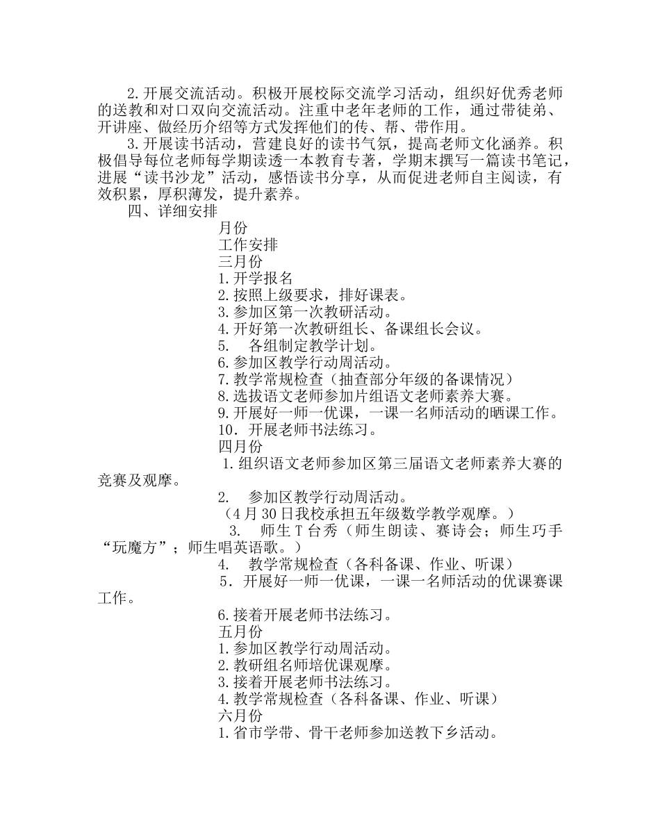 教导处范文小学第二学期教学工作计划二 _第3页