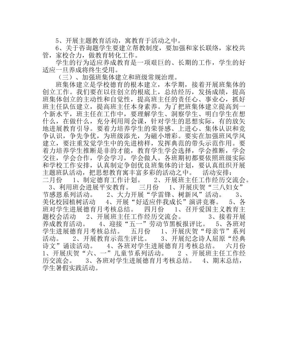 教导处范文小学第二学期德育工作计划 _第2页