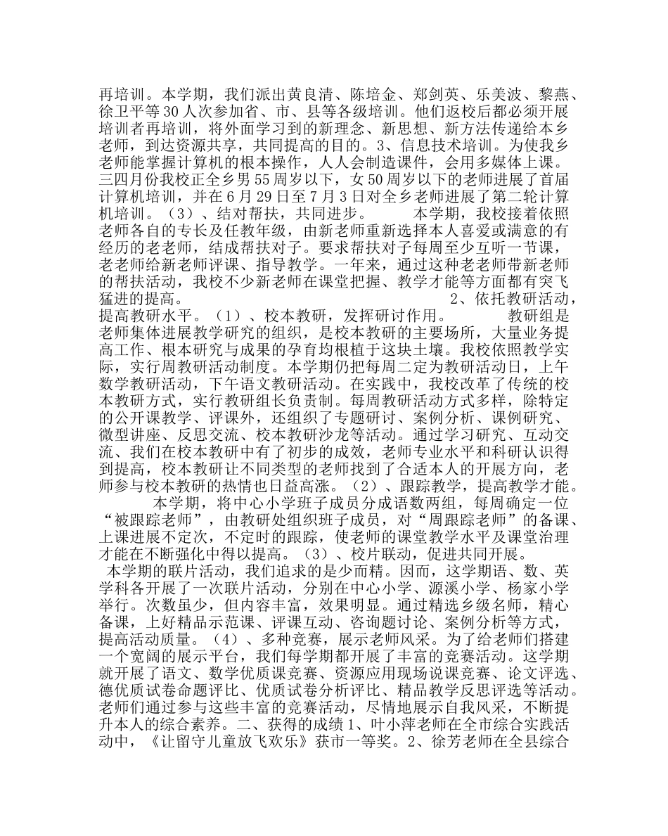 教导处范文小学第二学期教学工作总结五 _第3页