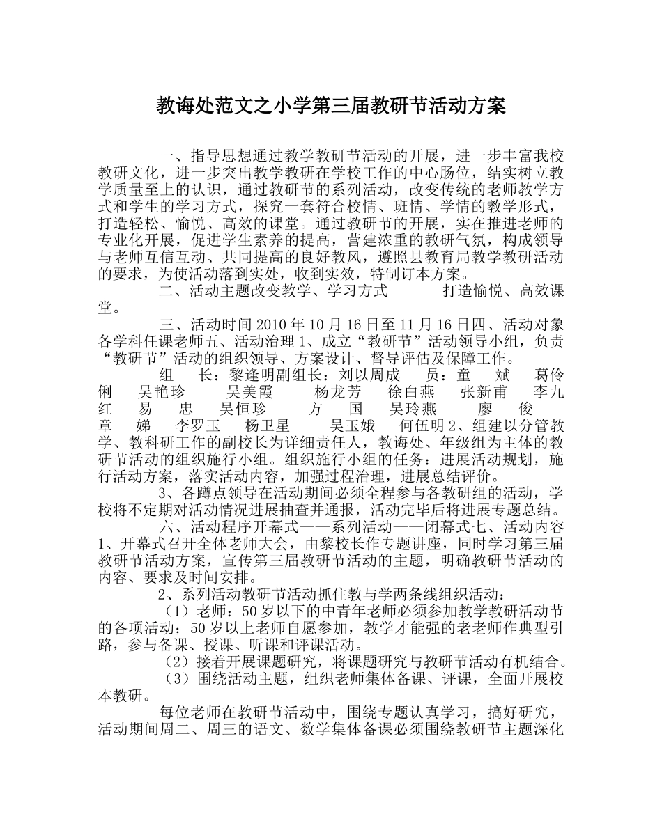 教导处范文小学第三届教研节活动方案 _第1页