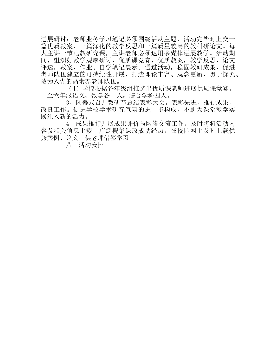教导处范文小学第三届教研节活动方案 _第2页
