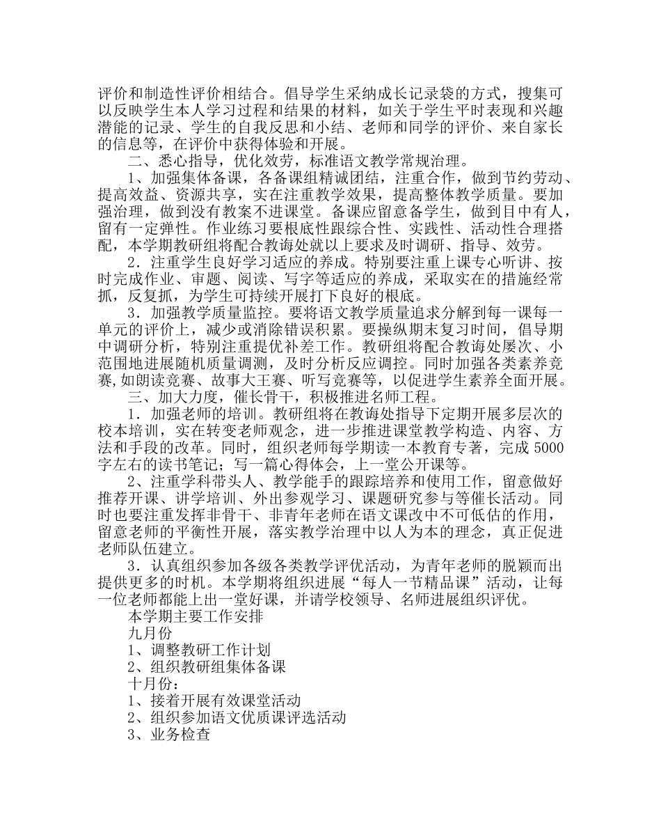 教导处范文小学第一学期艺体组教研计划 _第2页
