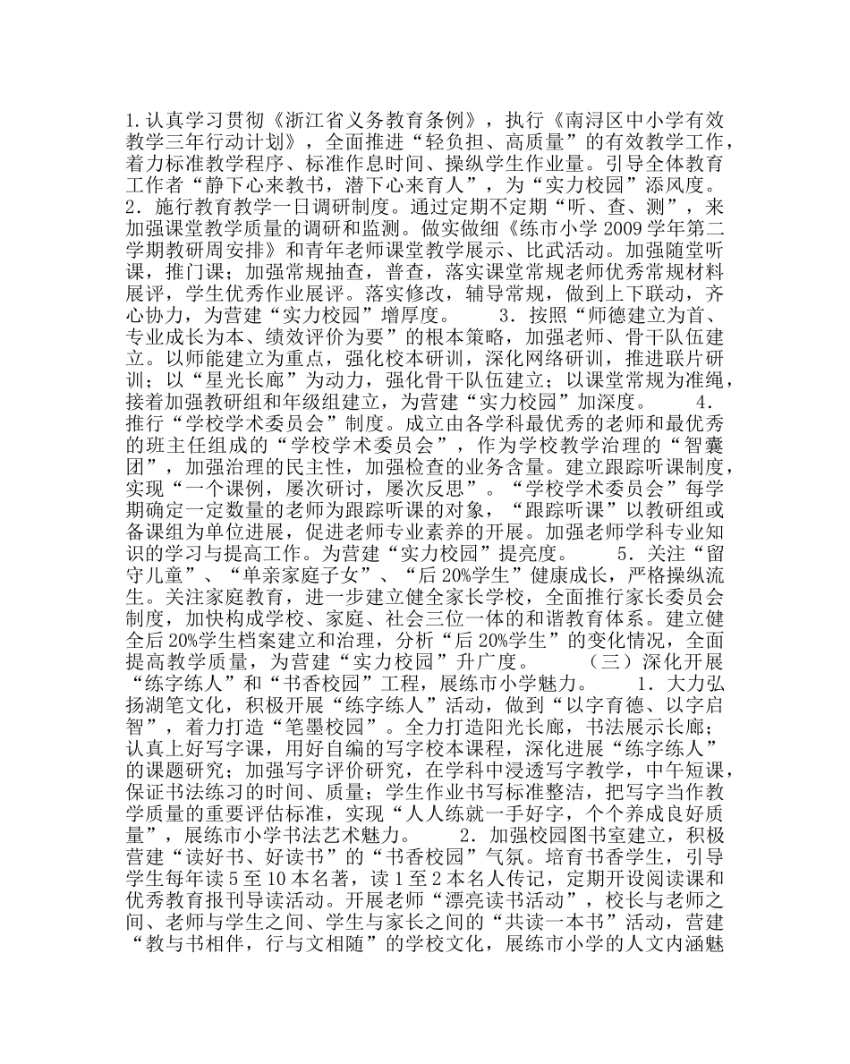 教导处范文小学第二学期教学工作计划五 _第2页