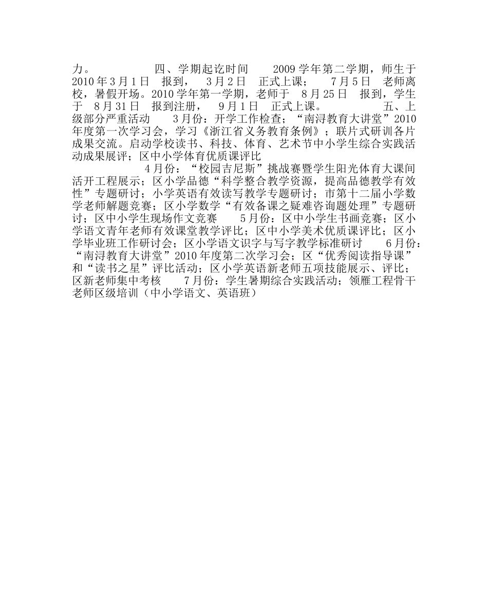 教导处范文小学第二学期教学工作计划五 _第3页