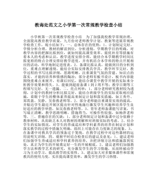 教导处范文小学第一次常规教学检查小结 