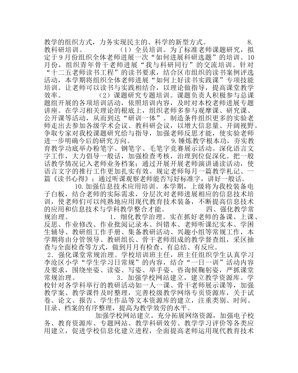 教导处范文小学第一学期校本培训工作计划 _第3页