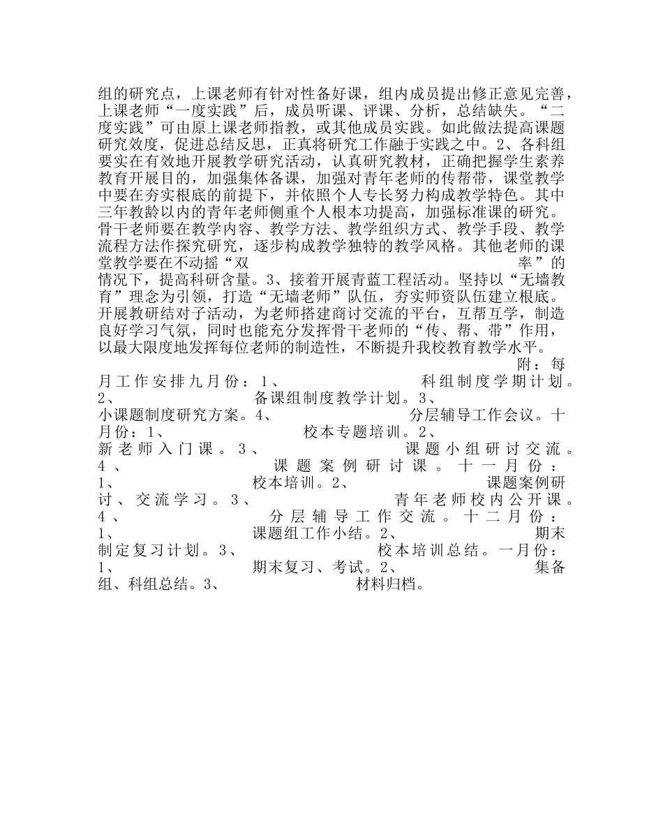教导处范文小学第一学期教科研工作计划六 _第3页