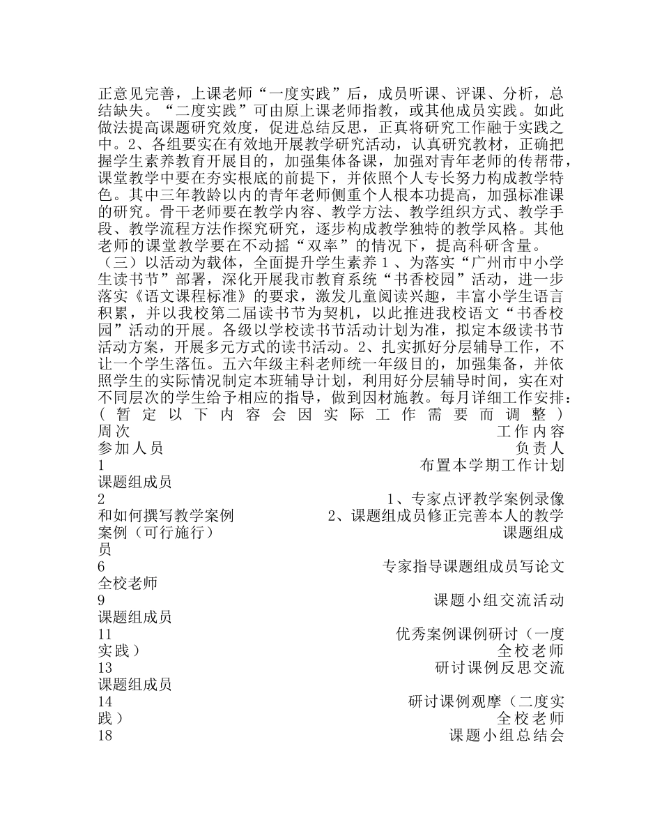 教导处范文小学第一学期教科研工作计划二_0 _第2页