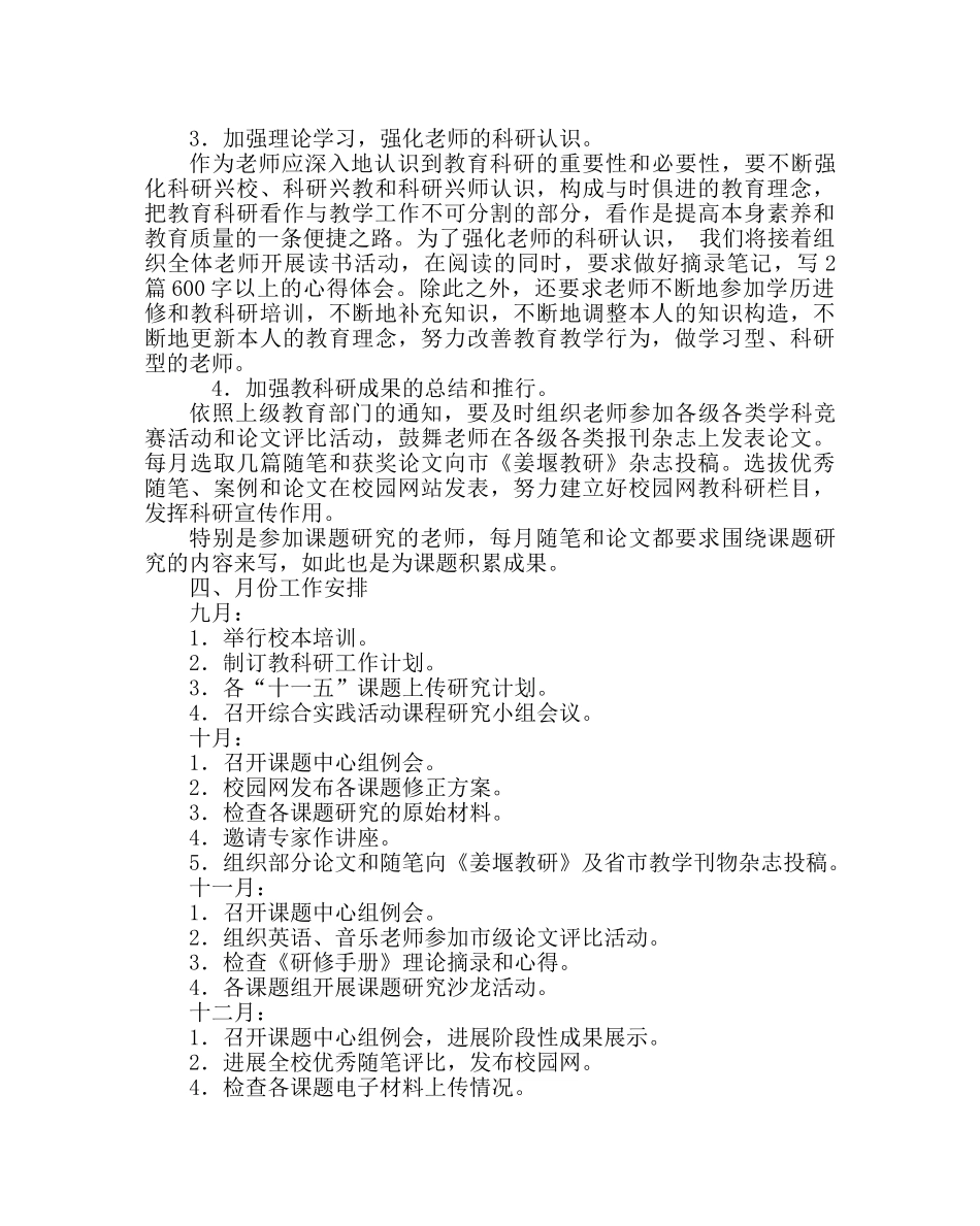 教导处范文小学第一学期教科研工作计划_1 _第2页