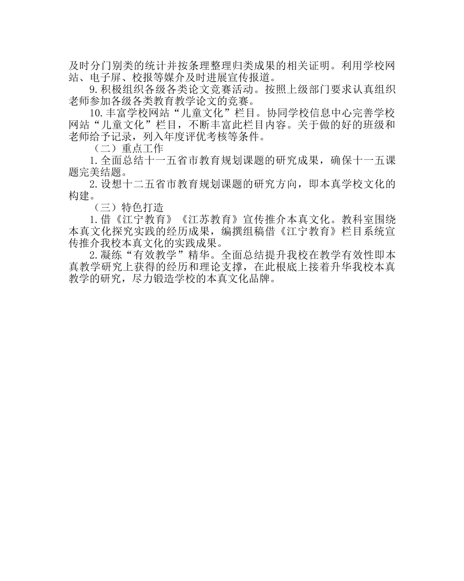 教导处范文小学第一学期教科研工作计划_0 _第2页