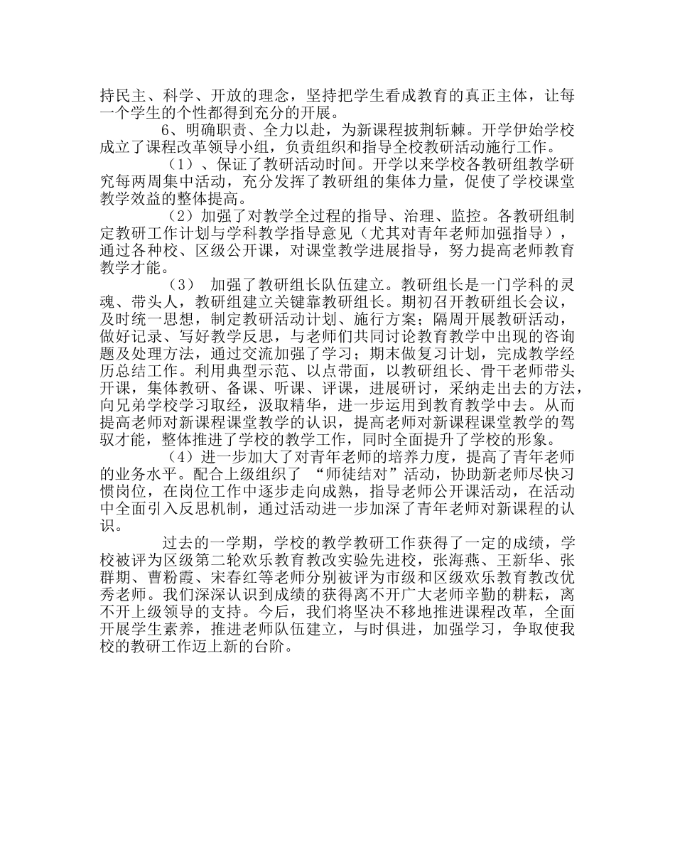 教导处范文小学第一学期教研工作总结 _第2页