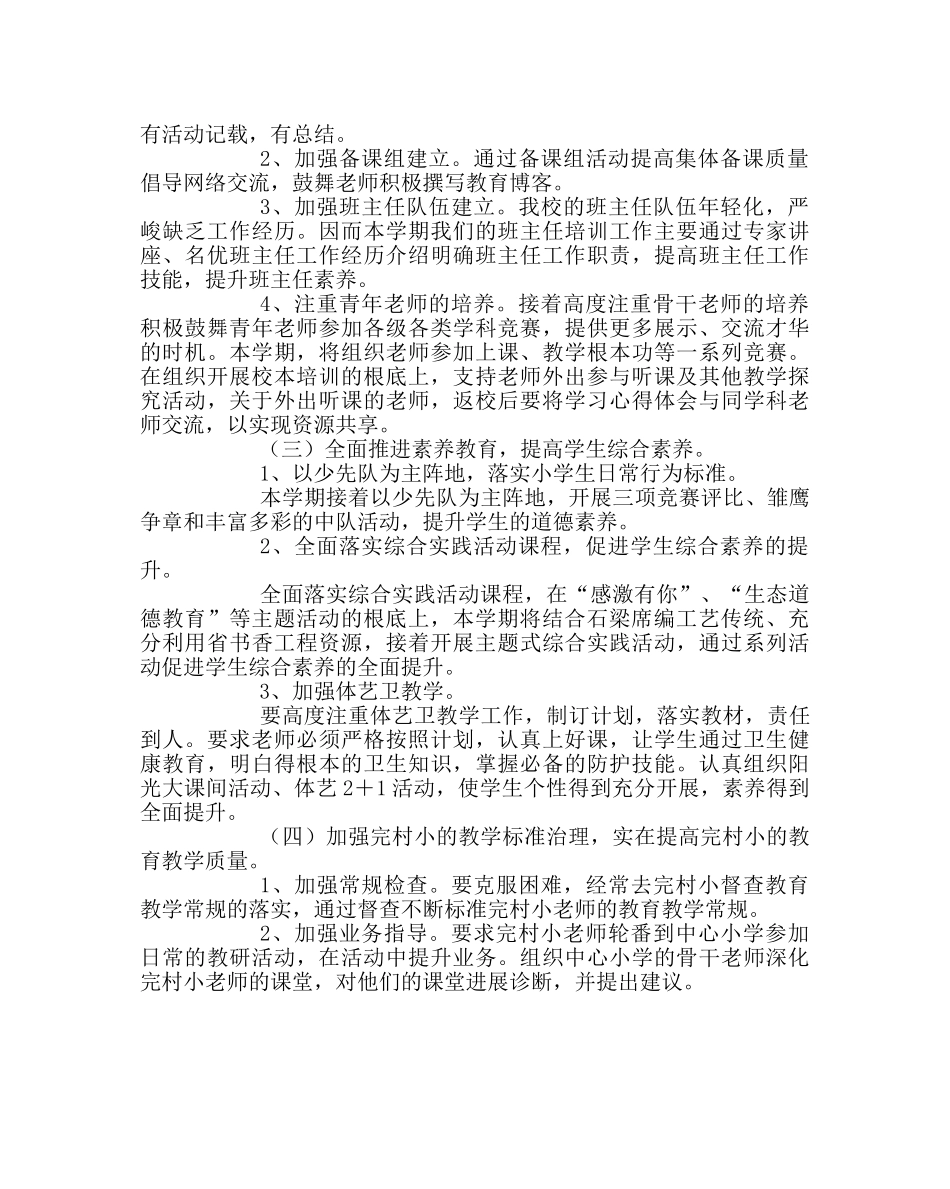 教导处范文小学第一学期教导处工作计划四 _第2页