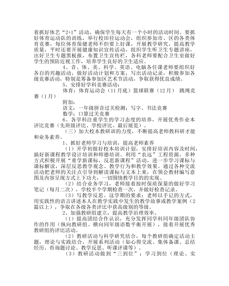 教导处范文小学第一学期教导处工作计划五_0 _第2页