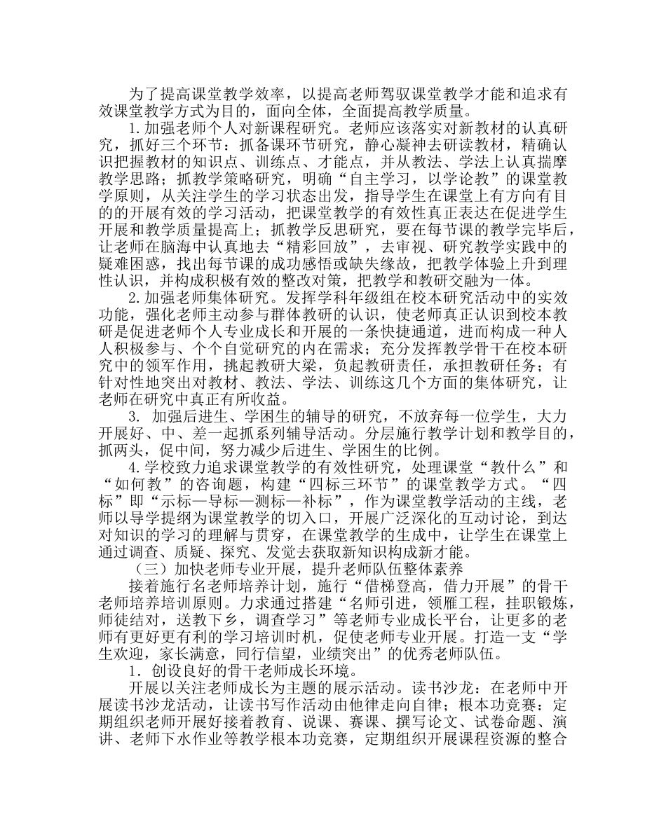 教导处范文小学第一学期教导处工作计划二 _第2页