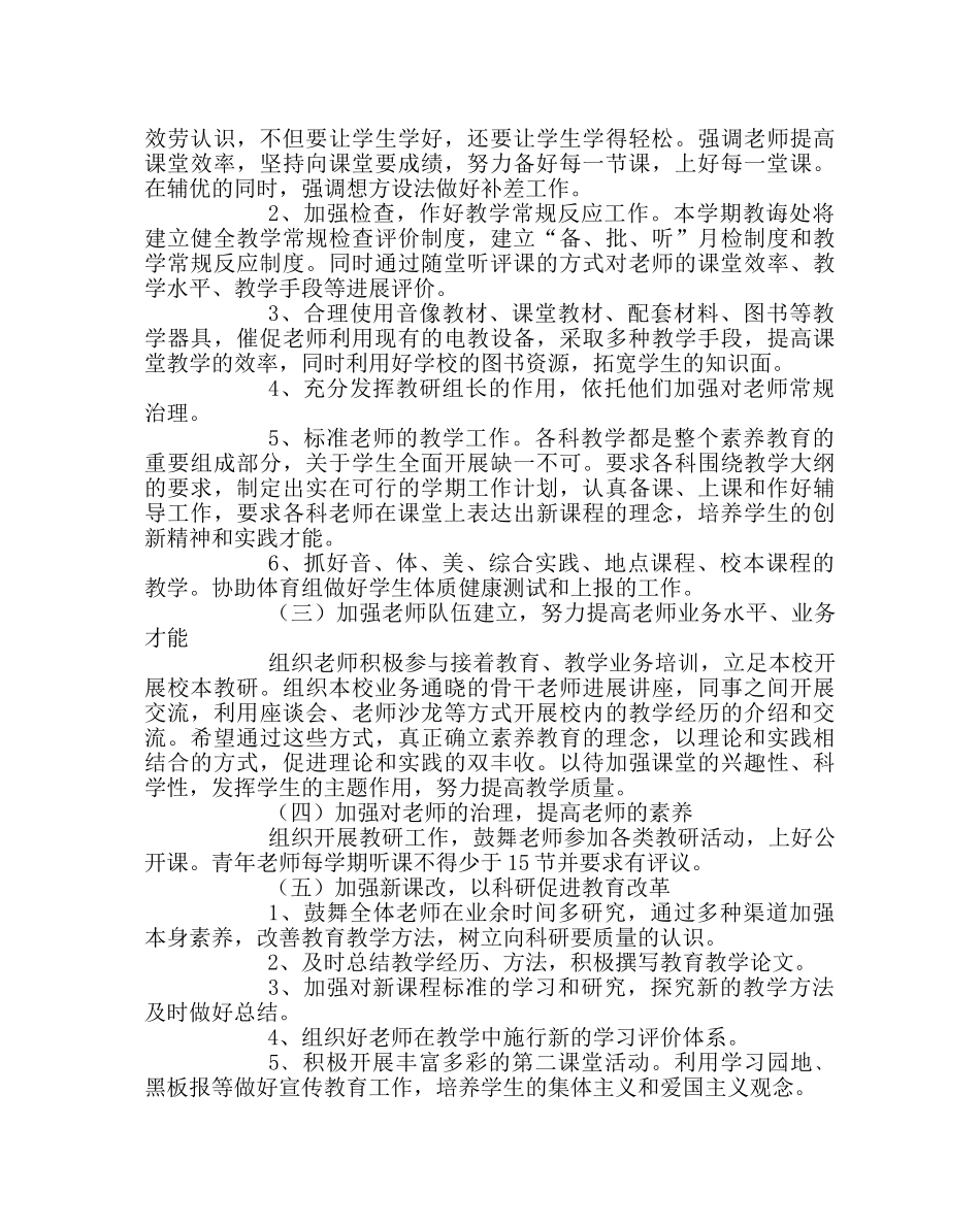 教导处范文小学第一学期教导处工作计划三 _第3页