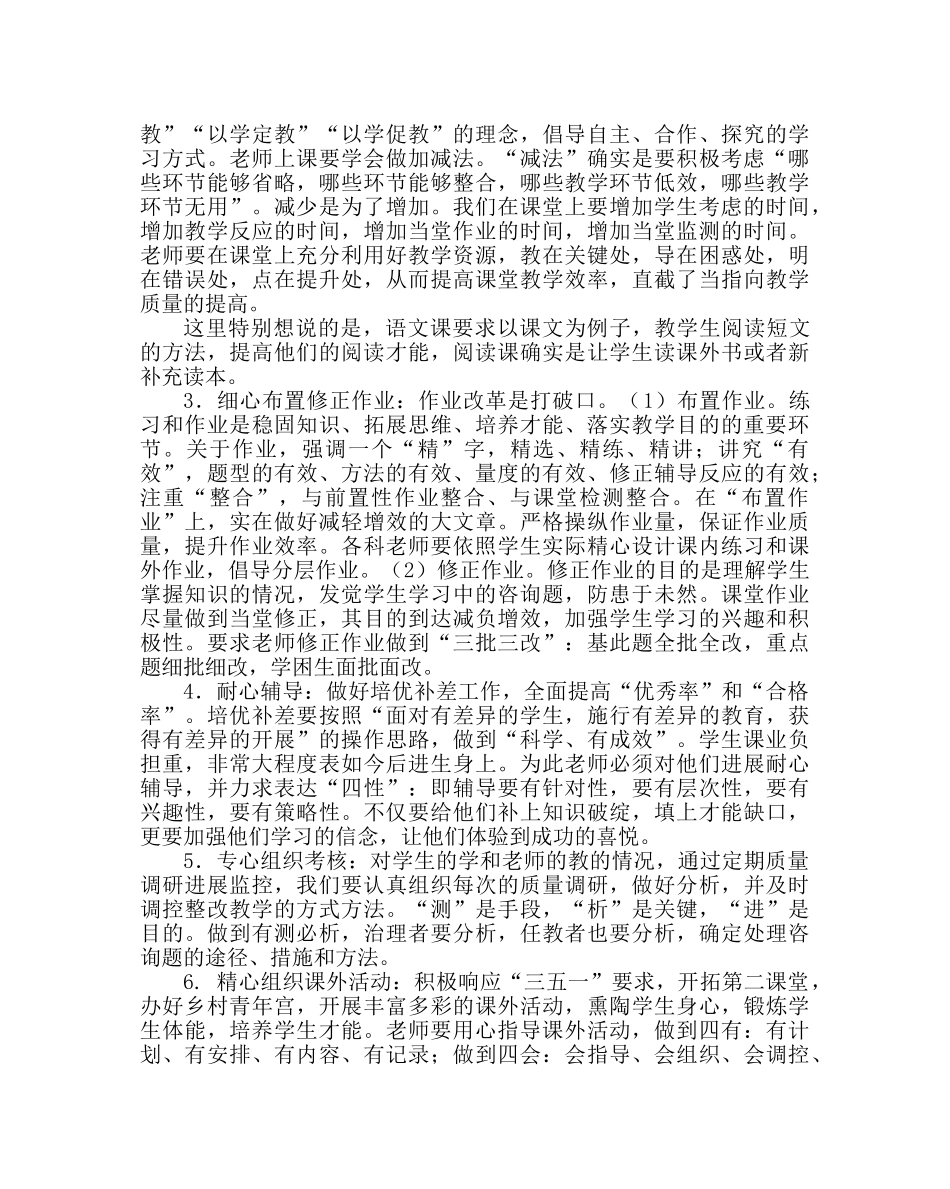 教导处范文小学第一学期教导处工作计划五 _第2页