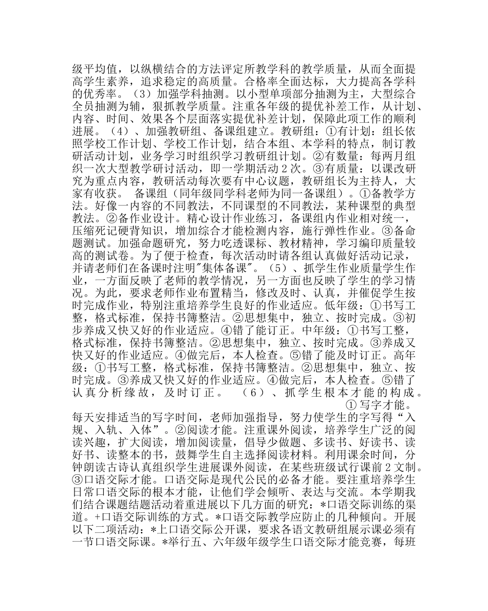 教导处范文小学第一学期教导处工作总结_0 _第2页