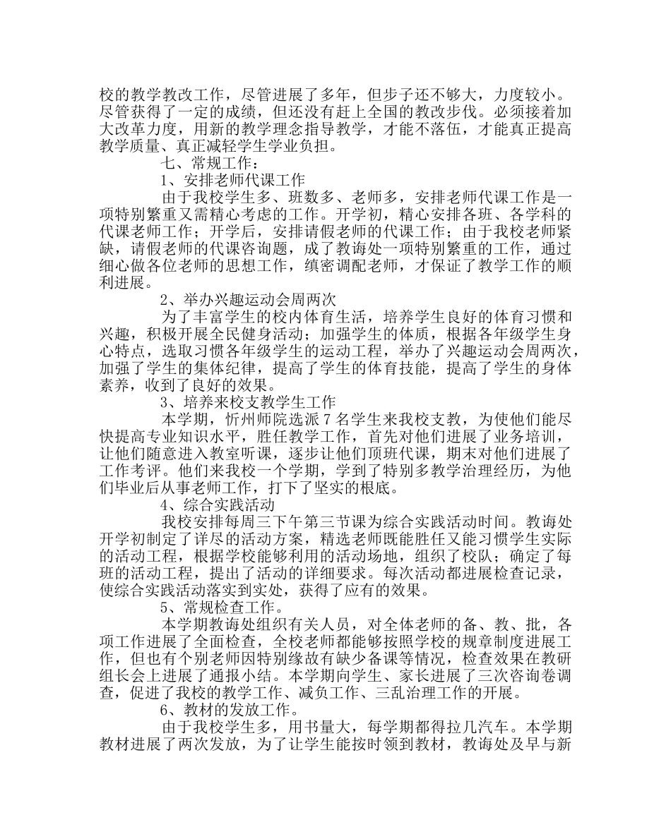 教导处范文小学第一学期教导处工作总结2 _第2页