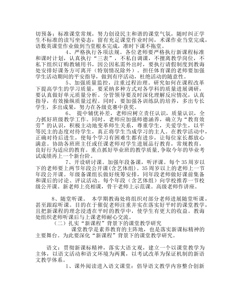 教导处范文小学第一学期教导处工作计划_0 _第2页